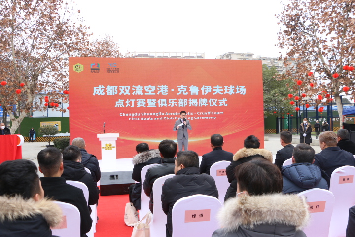 成都双流空港克鲁伊夫足球场,双流克鲁伊球场