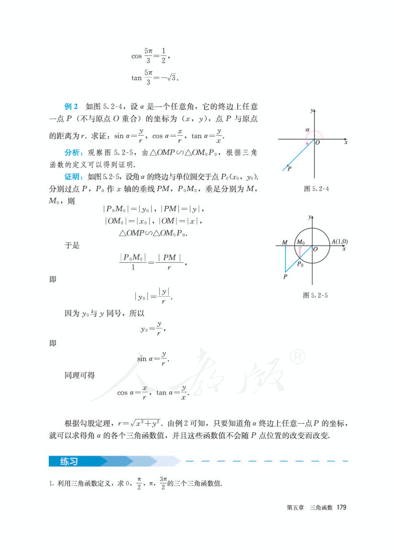 高中数学人教版a版必修一,高中数学人教a版必修第二册
