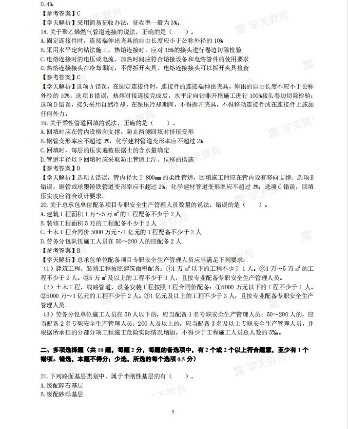 2020年一级建造师市政真题第四题,2023年一级土建案例真题
