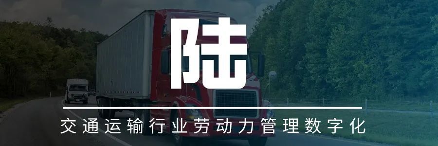 “海陆空铁”全面赋能劳勤打造全域交通劳动力管理数字化解决方案