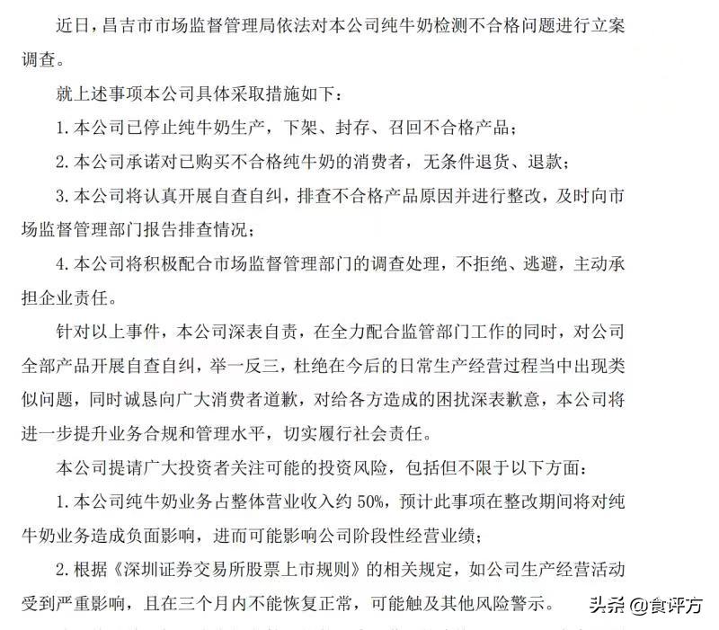 四川成都麦趣尔牛奶丙二醇事件,麦趣尔纯牛奶检出丙二醇后续