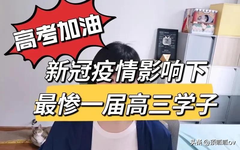 我的高中和新冠疫情一起走过！