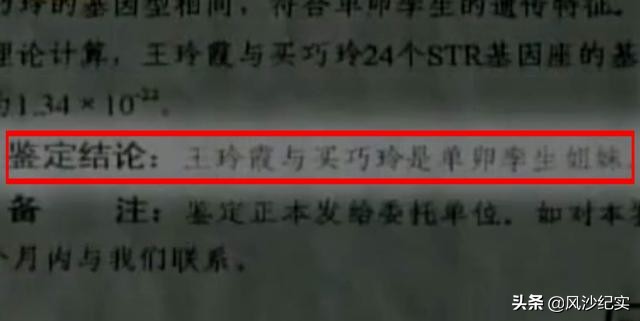 女子做dna发现和男友是兄妹,河南女子确认同卵双生