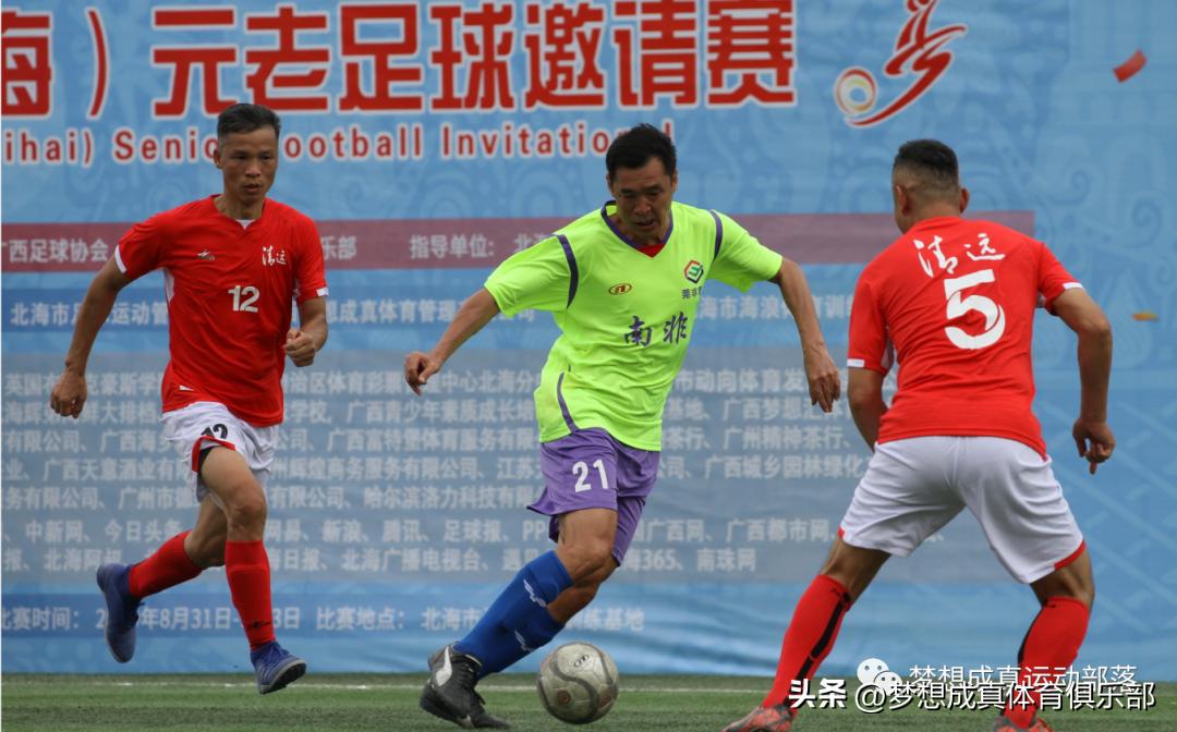 邀请函英文运动会,北海元老足球赛