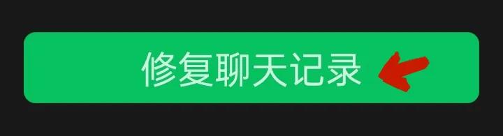 微信聊天记录非异常丢失怎么恢复,微信聊天记录异常丢失怎么恢复