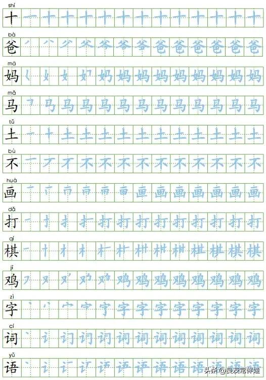 一年级语文下册第7课生字笔顺,一年级上册语文生字表图片笔顺