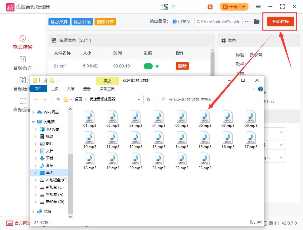 怎么把音频转换成mp3,u盘音频转换成mp3教程