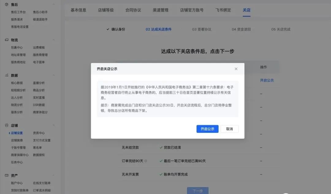 抖店保证金退保,抖店退保证金之后重新开店