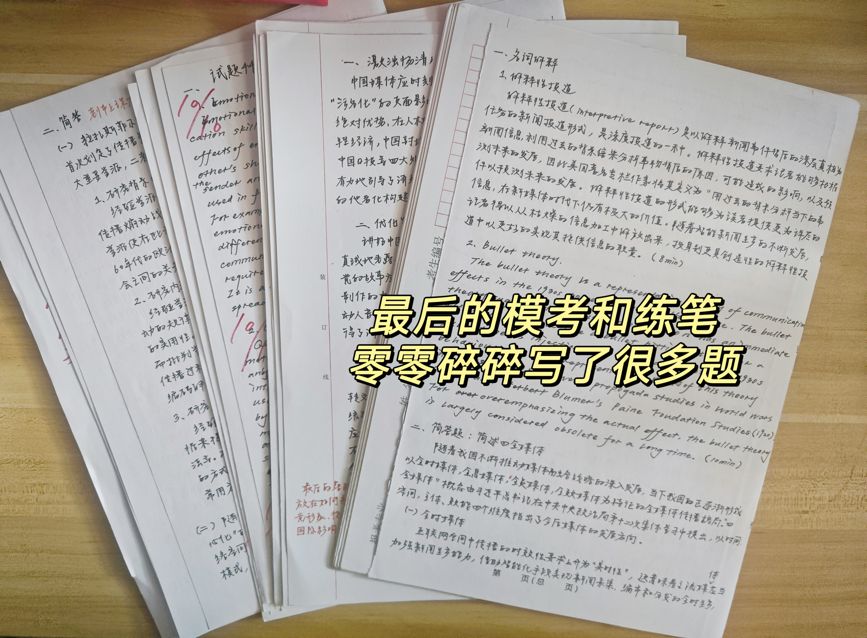 万字经验,双非一本考研经验帖