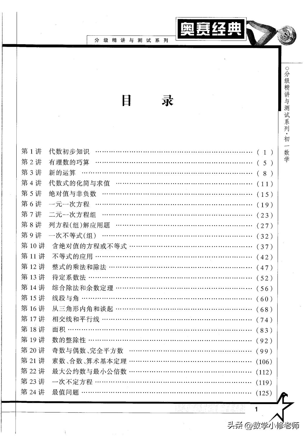 初一数学奥赛经典,初一数学奥赛真题