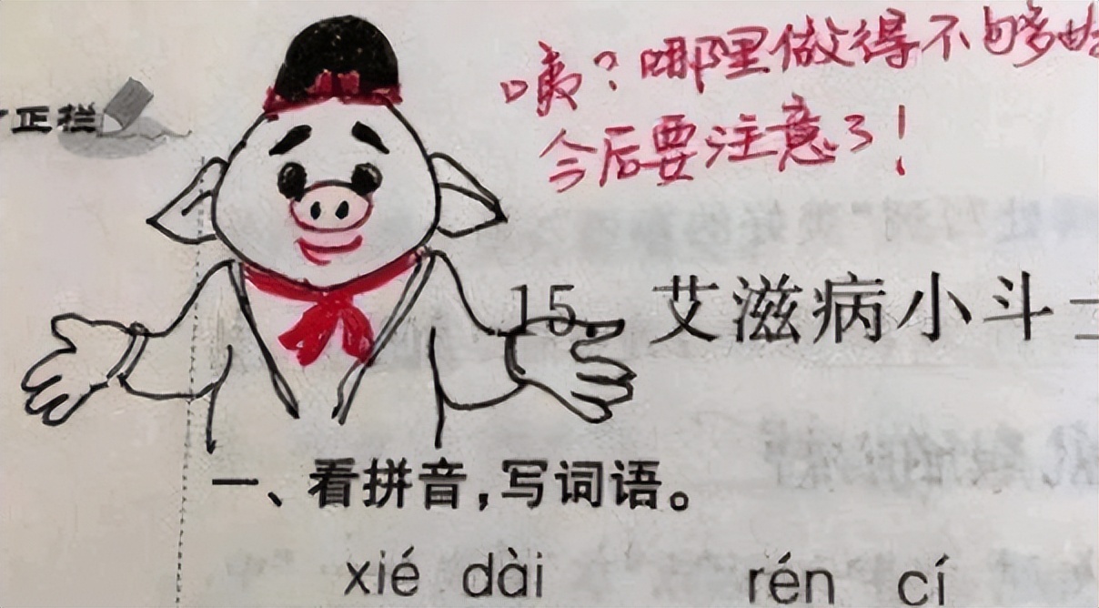 别致评语走红，表情包被教师玩明白了，课本涂鸦不是白练的