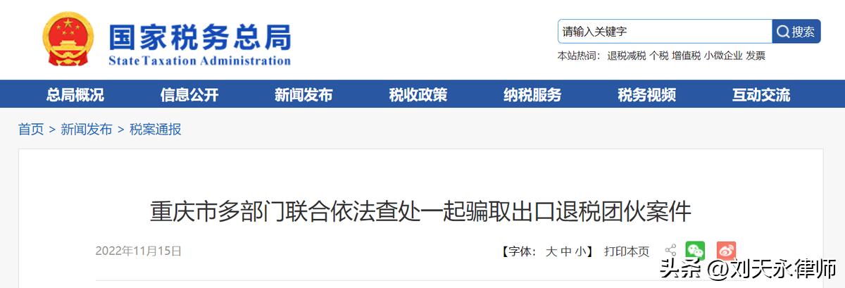 蔬果“国际港”多家企业被立案，出口免退税合规应重视