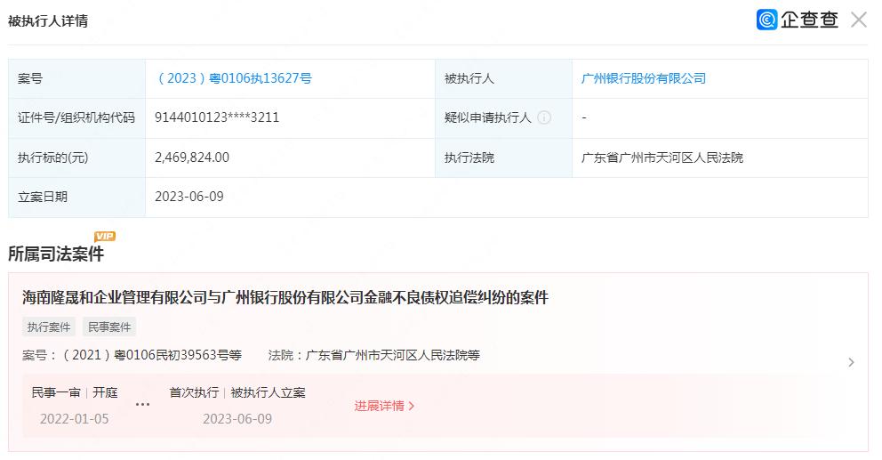 广州银行成被执行人！受累房地产不良*款贷**暴增6成，IPO之路还要长跑多久？