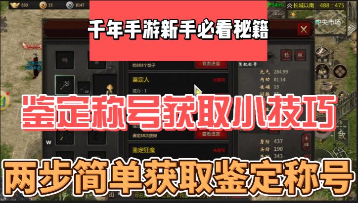 千年手游功勋怎么得,千年手游新手攻略武功修炼技巧