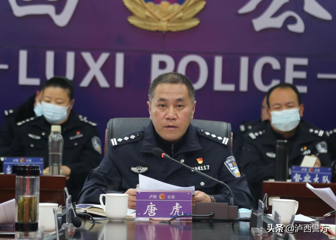 2020年全县公安工作会议召开,泸西县公安局最新通告