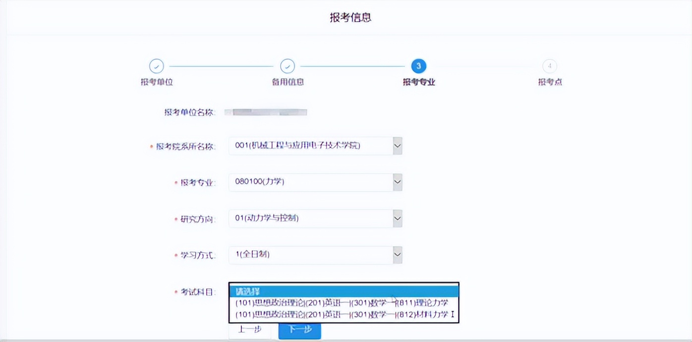 考研网上报名详细流程怎么确认,往届毕业生考研报名填写参考信息
