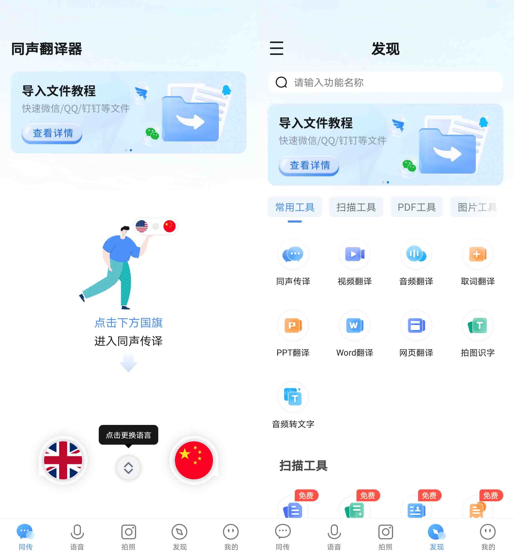 音频实时翻译的软件,免费听音频翻译文字的软件