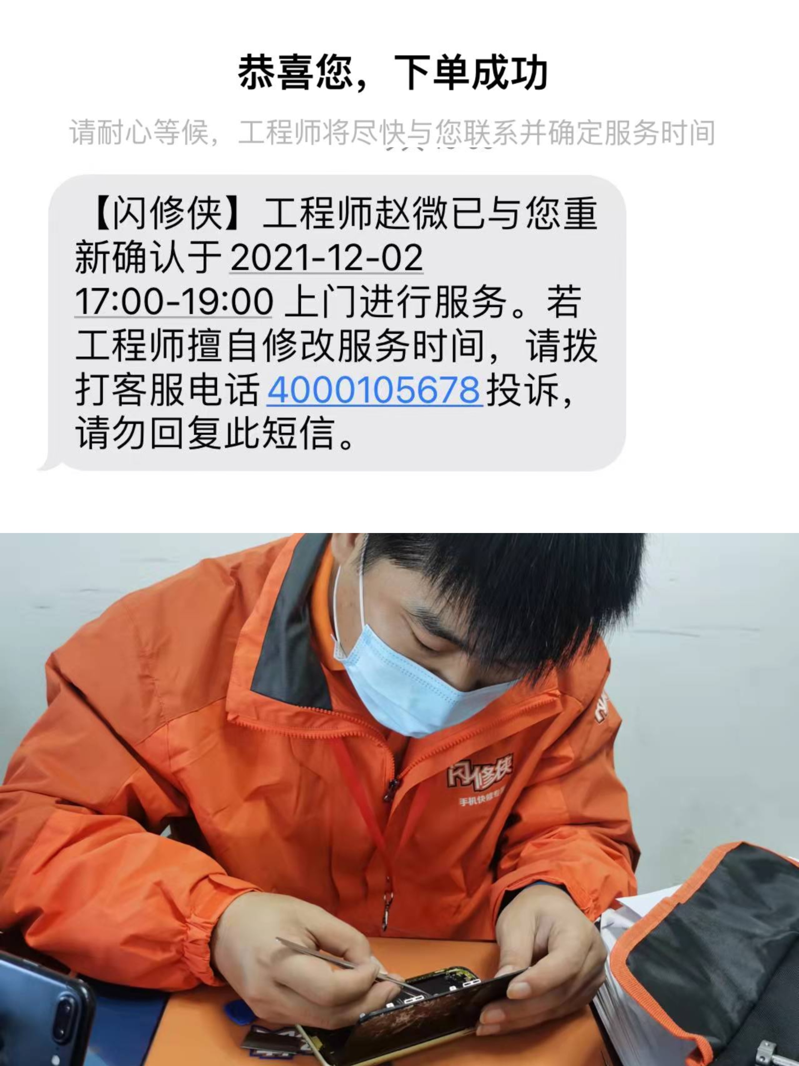 闪修侠手机上门维修换电池,闪修侠手机上门维修官网换屏