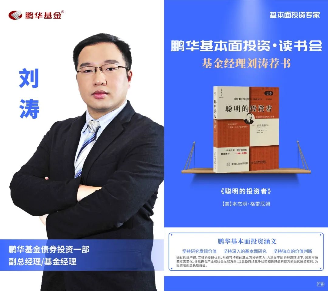 鹏华丁杰荐书:股票魔法师|基本面投资读书会