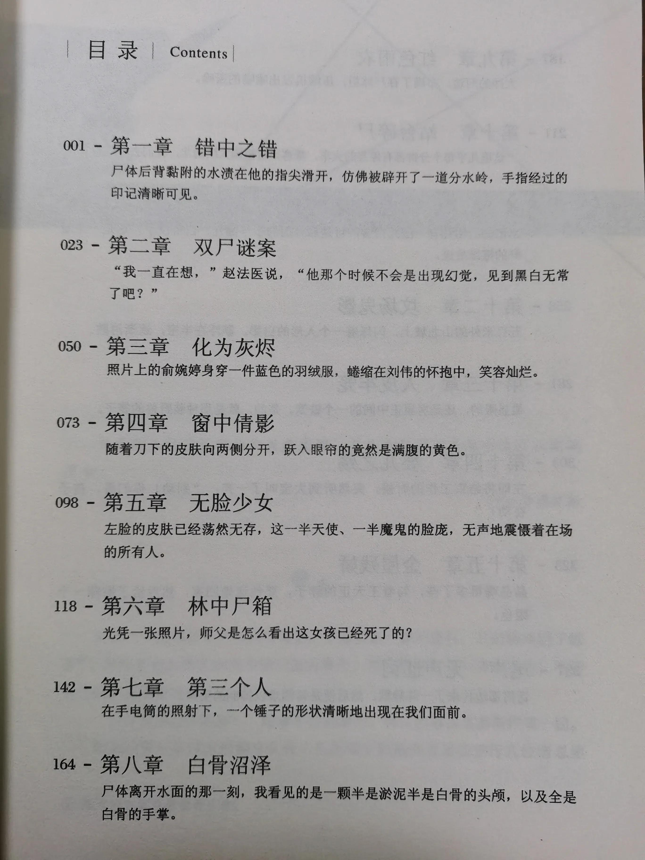 法医秦明无声的证词小说在线阅读,法医秦明小说全集阅读无声的证词