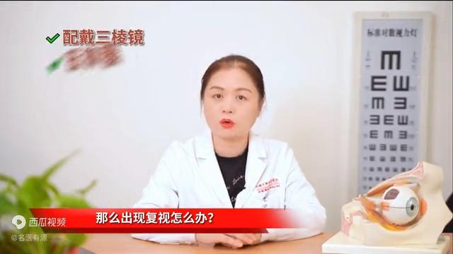 中南大学湘雅医院科普视频：斜视手术后会出现复视吗？