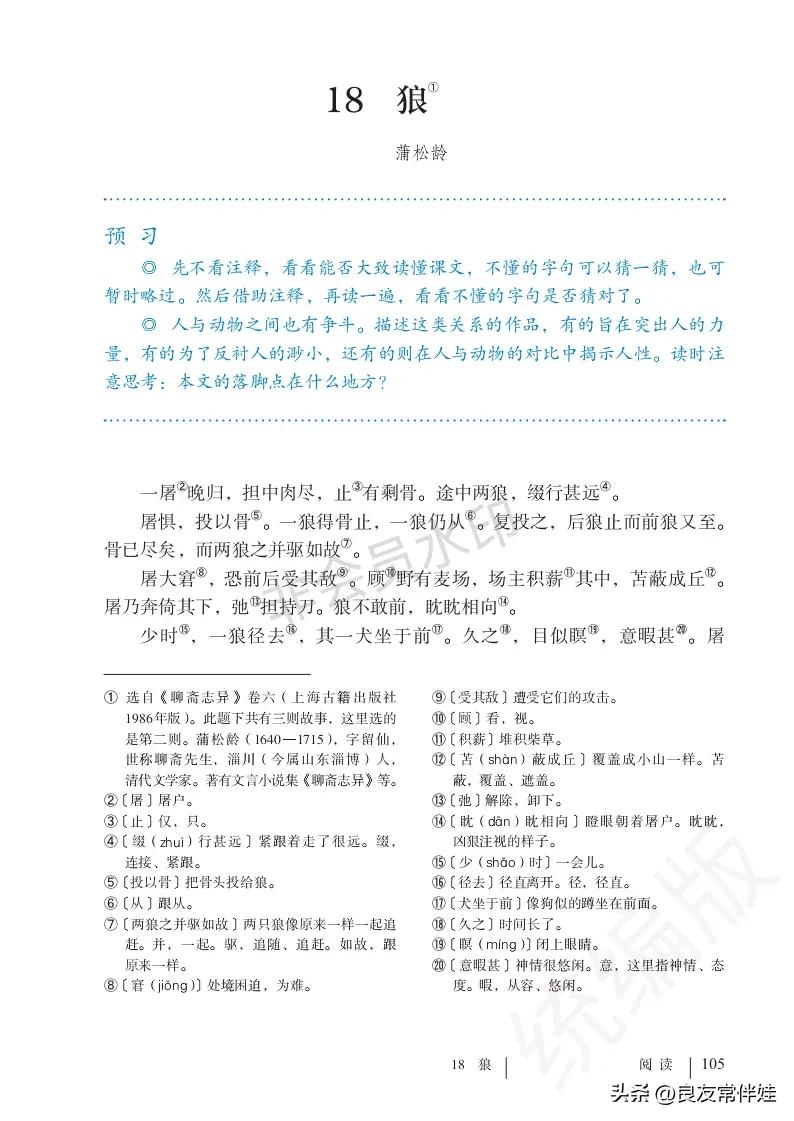 七年级语文课本电子完整版,七年级上册语文教材基础知识手册