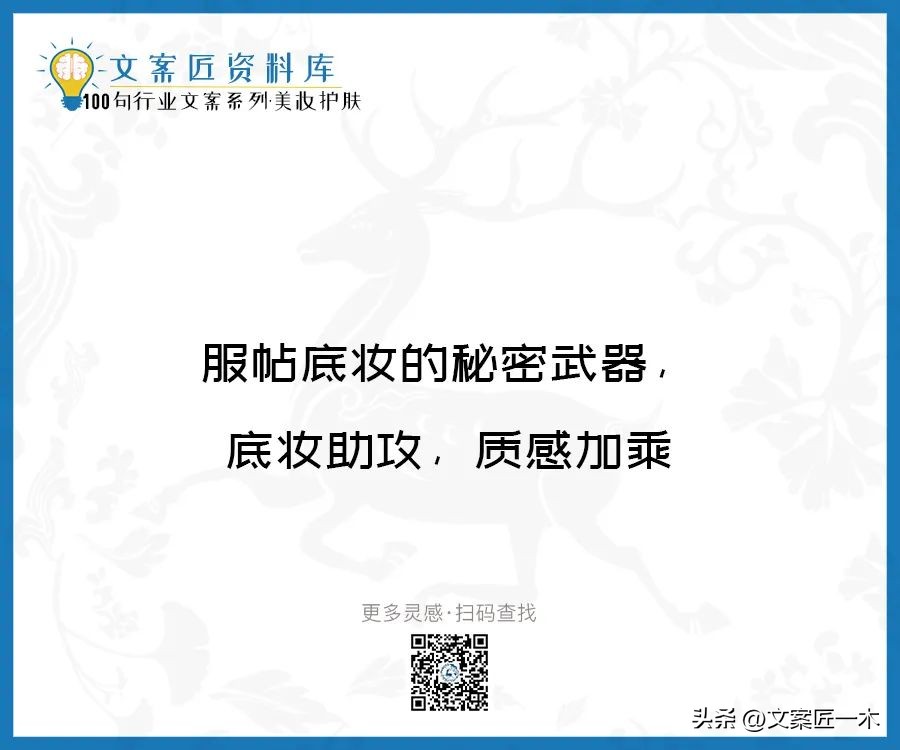 美妆励志正能量文案,100句护肤美妆文案迅速收藏一波