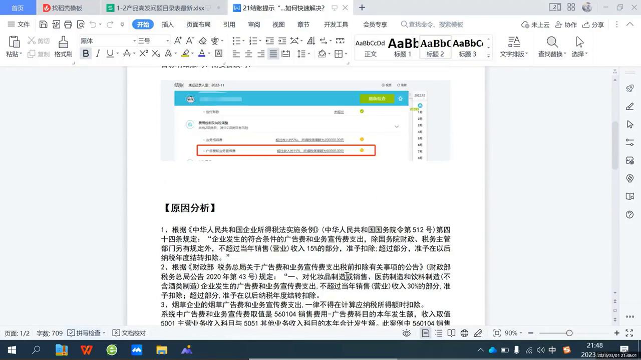 广告费和业务招待费,销售收入的15%广告费和业务宣传费