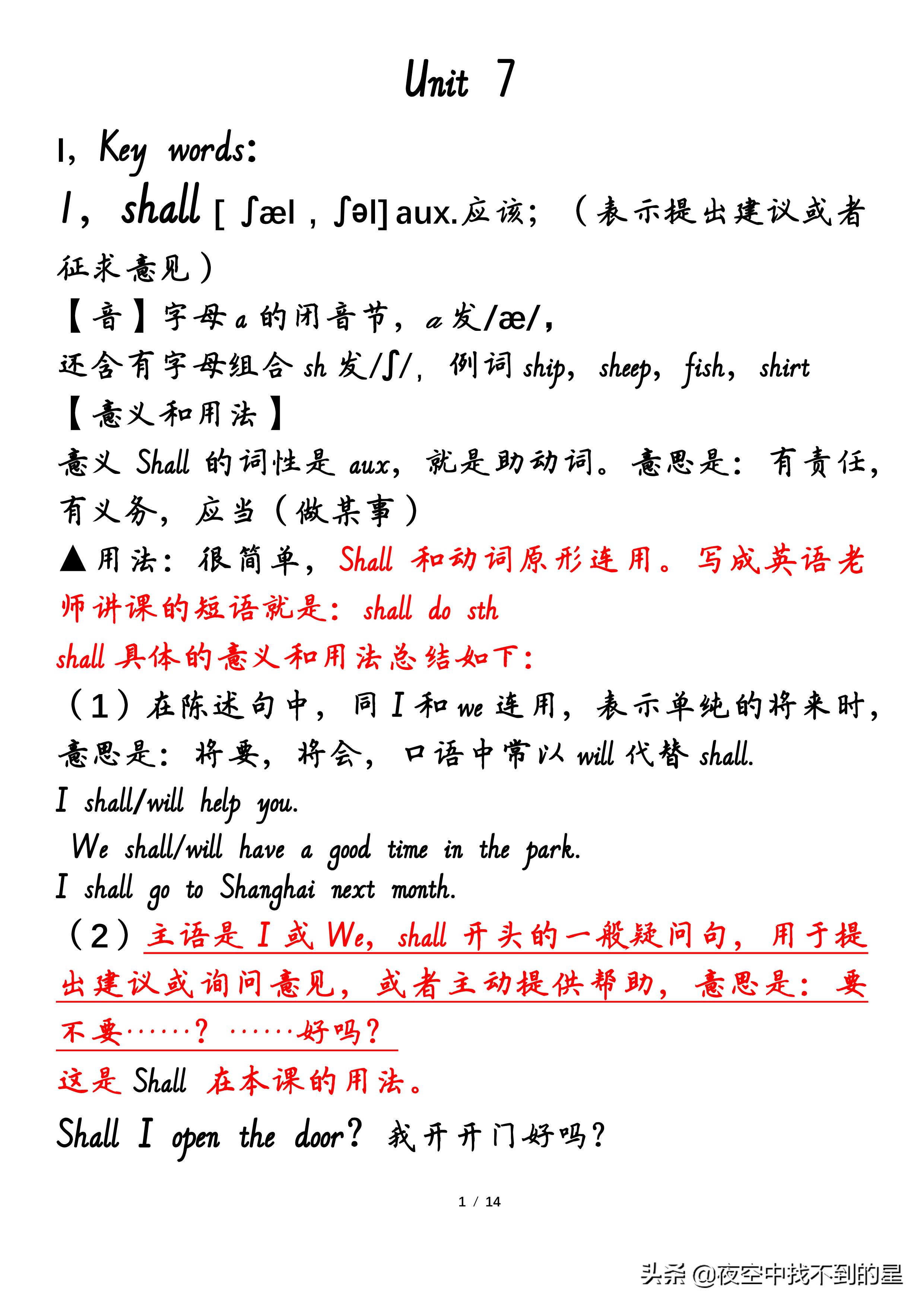 上教版沪教2011版英语六年级上册Unit7中心词句学习笔记