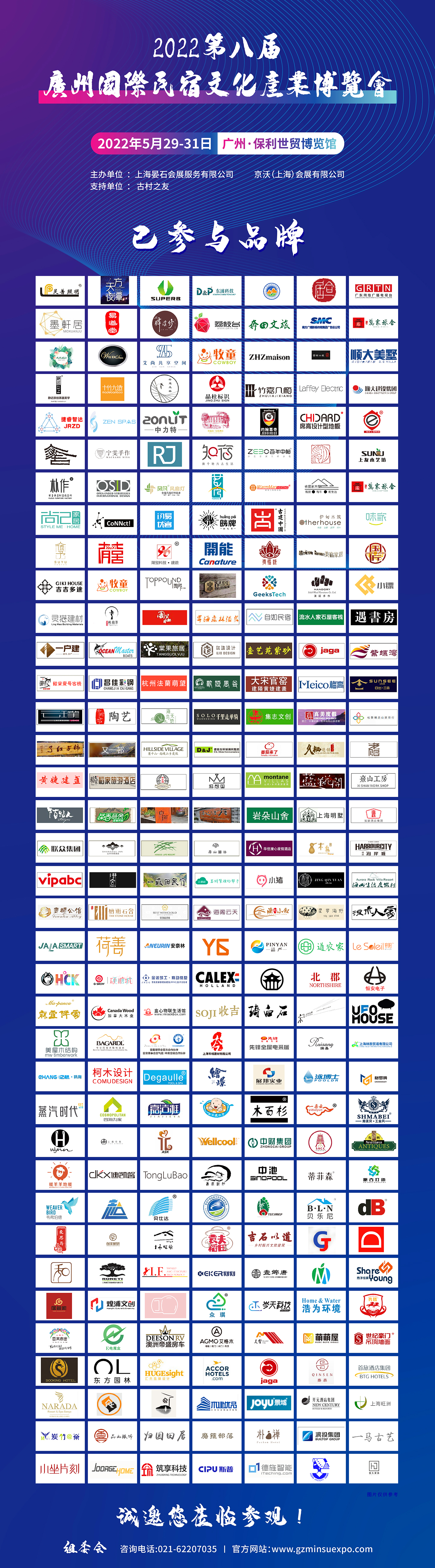 广州民宿家具博览会,广州民宿展