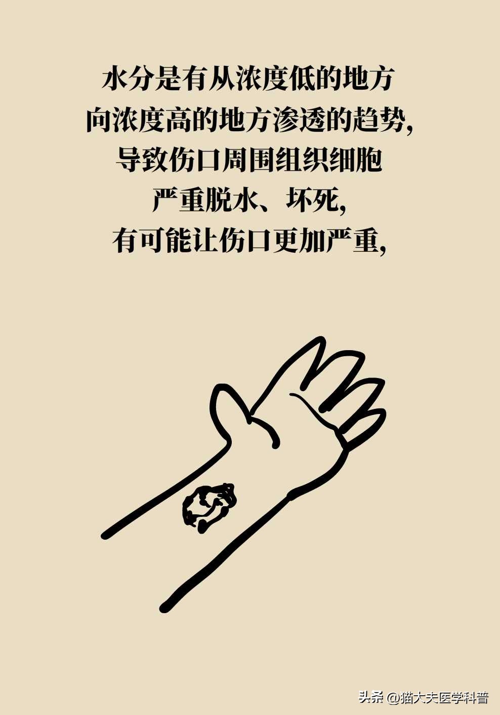 伤口上撒盐是为了什么,伤口撒盐是正确的吗