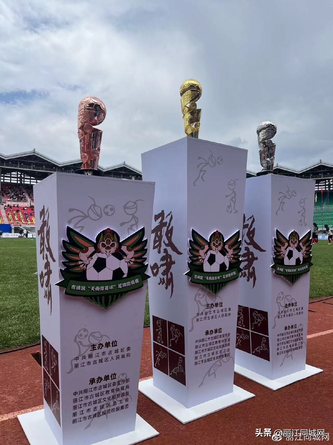 丽江市古城区天雨流芳邀请赛,丽江天雨流芳杯足球联赛时间表