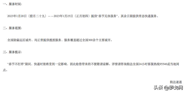 快递调价通知,百世快运春节停运时间