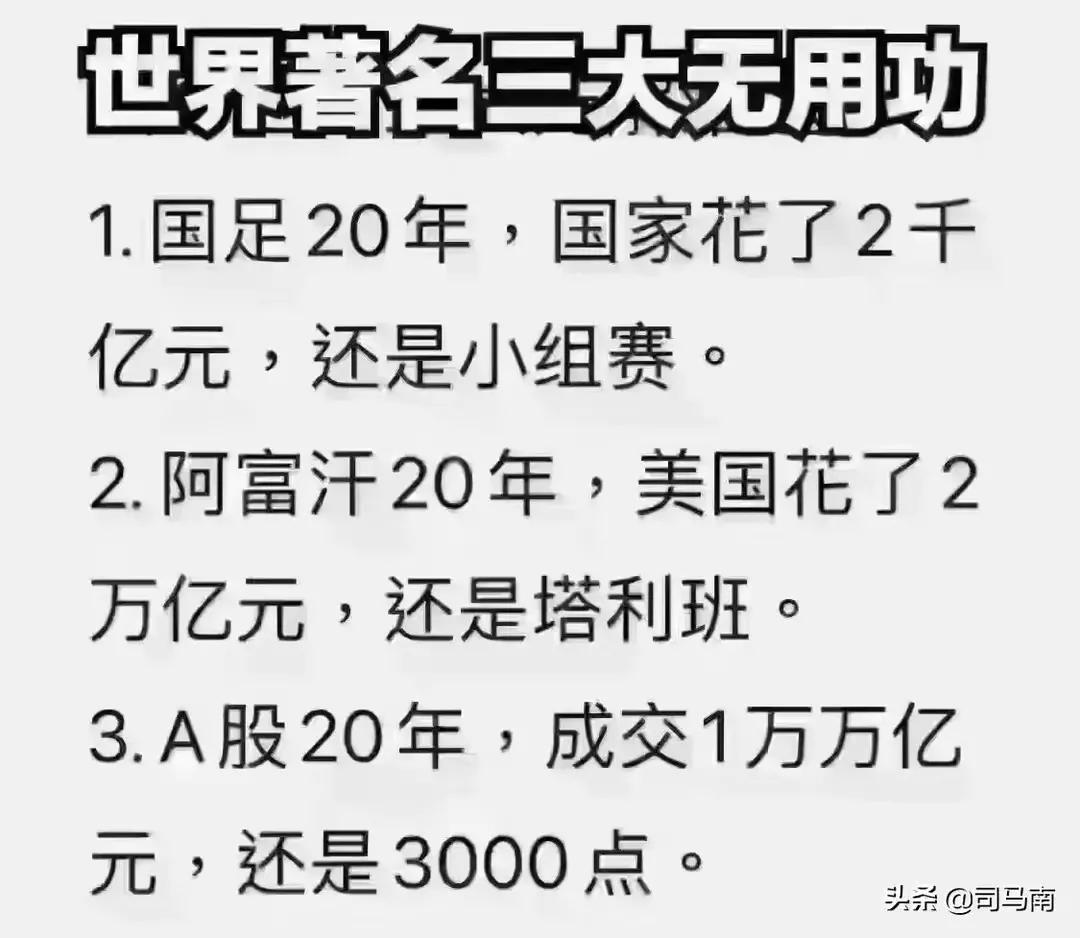 中国男足拼搏事迹,看图写话万里长城