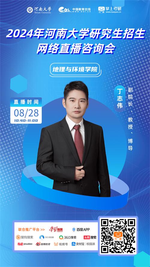 河南省大学招生网络直播咨询会,河南大学研究生招生办的联系电话