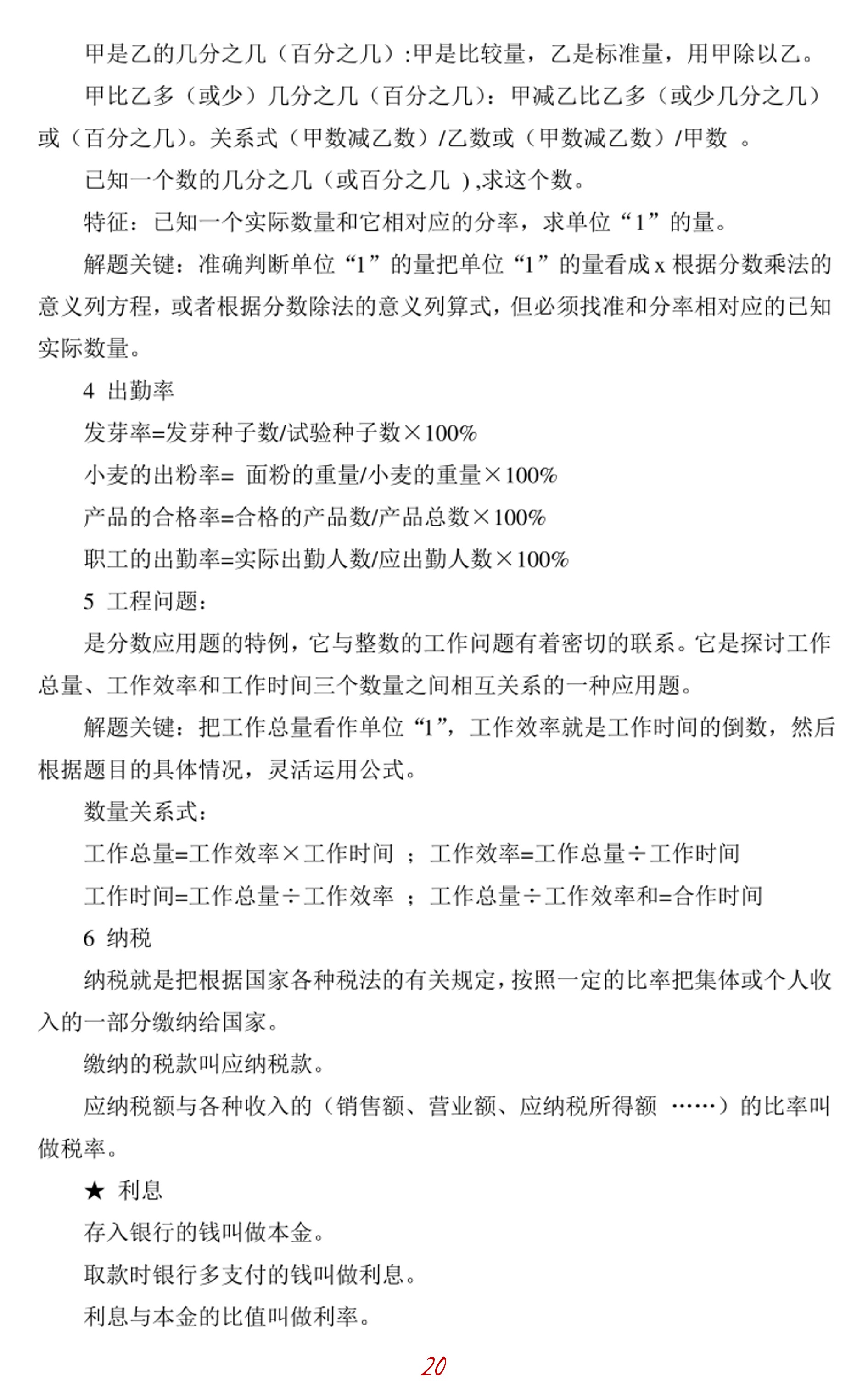 33页2023名校小升初数学知识点汇总-小升初数学总复习资料附PDF