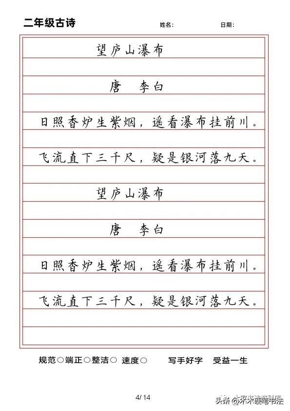 二年级上册语文生字同步书写,二年级上册语文古诗二首同步练习