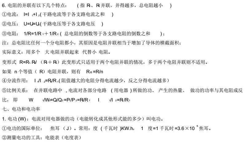 中考物理电学实验题总结,物理中考电学计算题解题思路