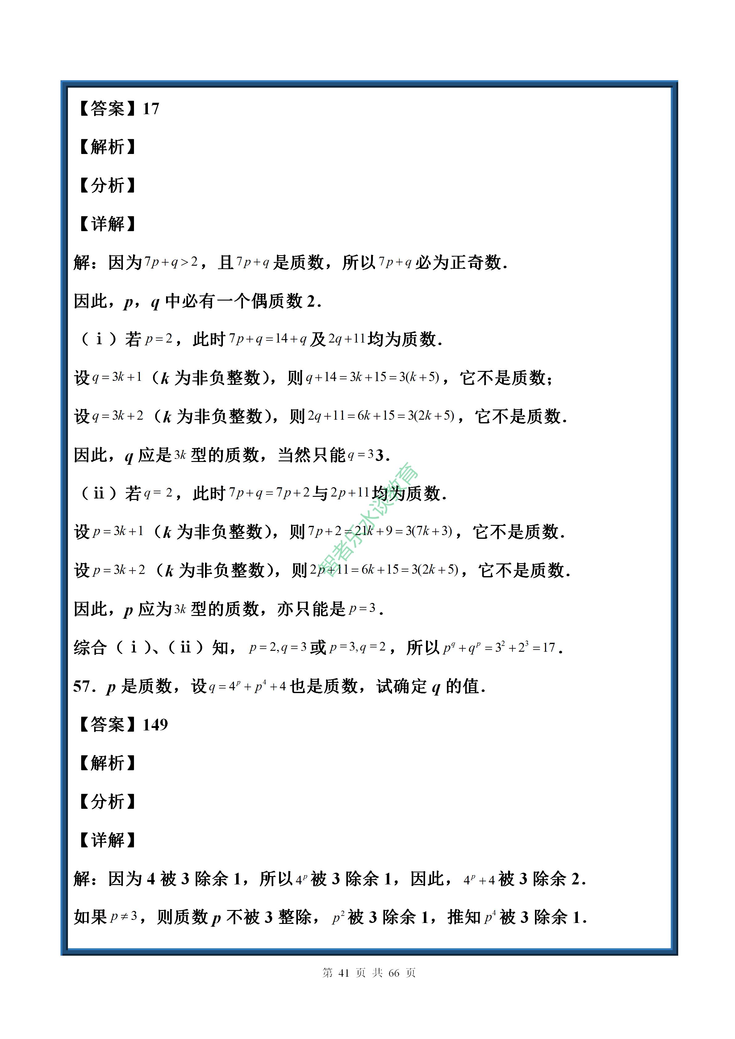 中考数学实数基础题讲解,七年级下册数学沪科版实数拔高题