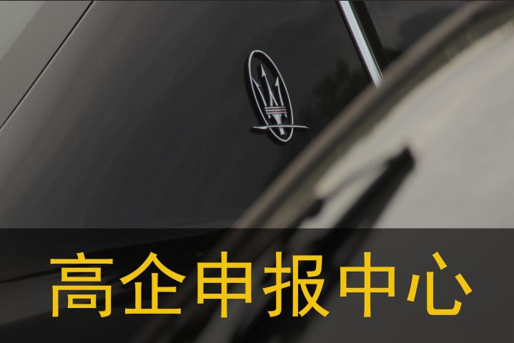 高企申报基础研究投入费用,高企每年需要多少研发项目课题