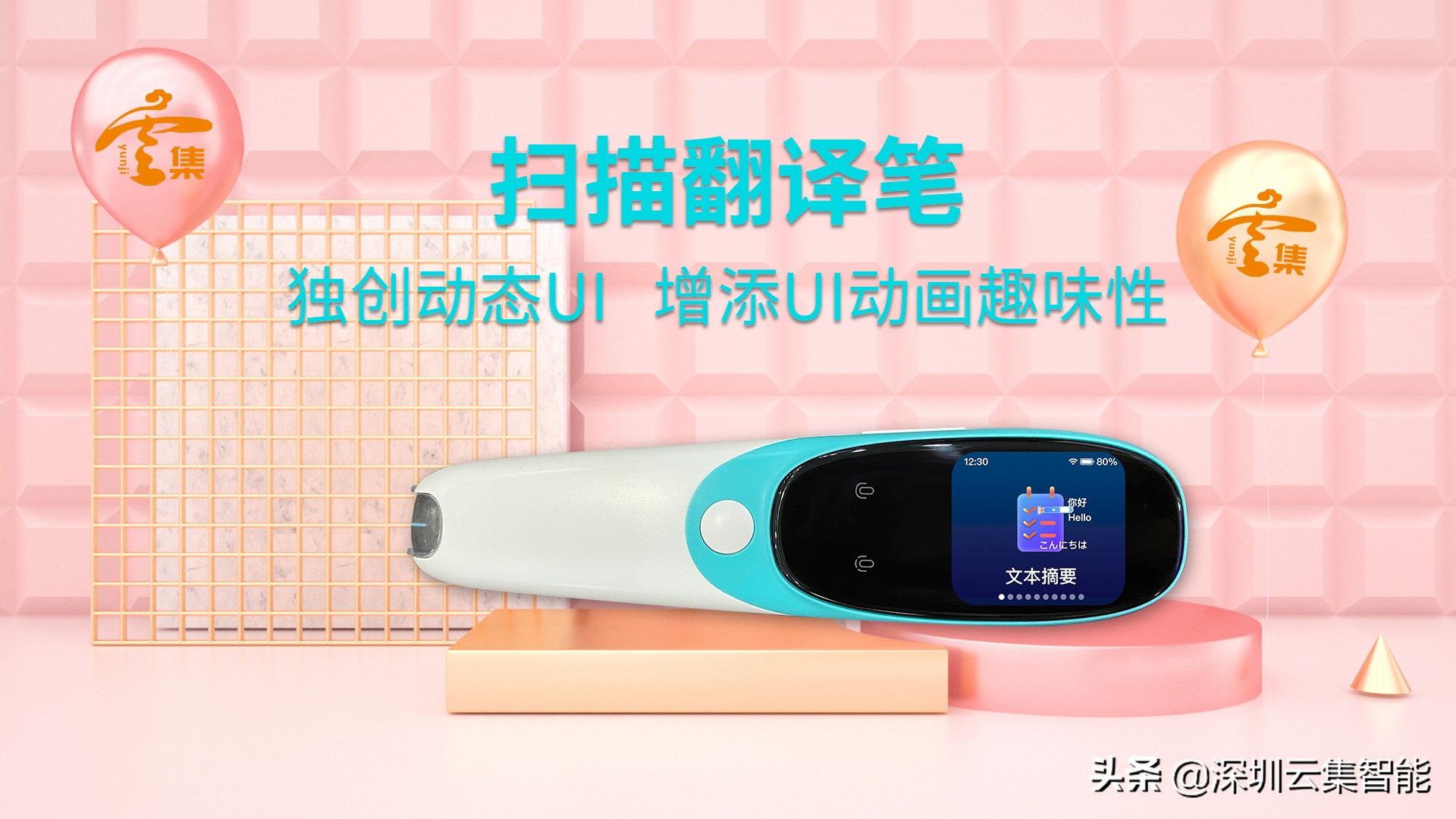 打造孩子英语高效学习的解决方案，「云集智能」推出智能扫描笔