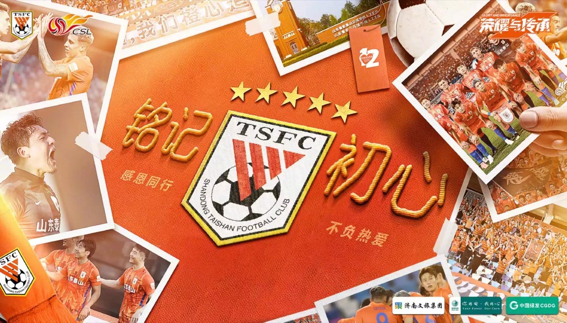 泰山俱乐部欠薪事件,山东鲁能泰山队和济南文旅