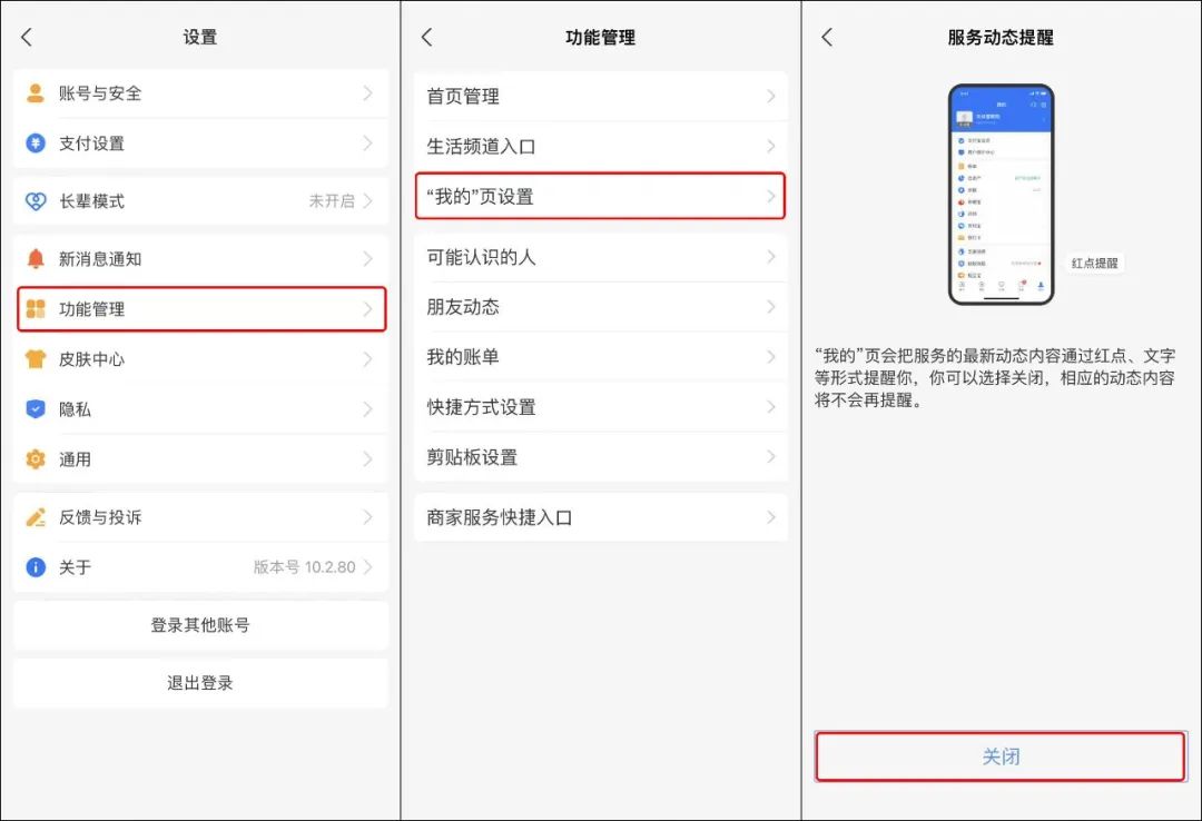 支付宝升级最新版本有啥新功能,支付宝首页怎么关闭各个栏目