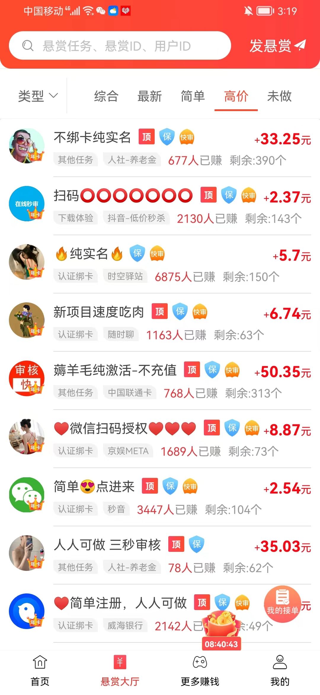 在家空闲时间手机正规试玩赚米靠谱软件