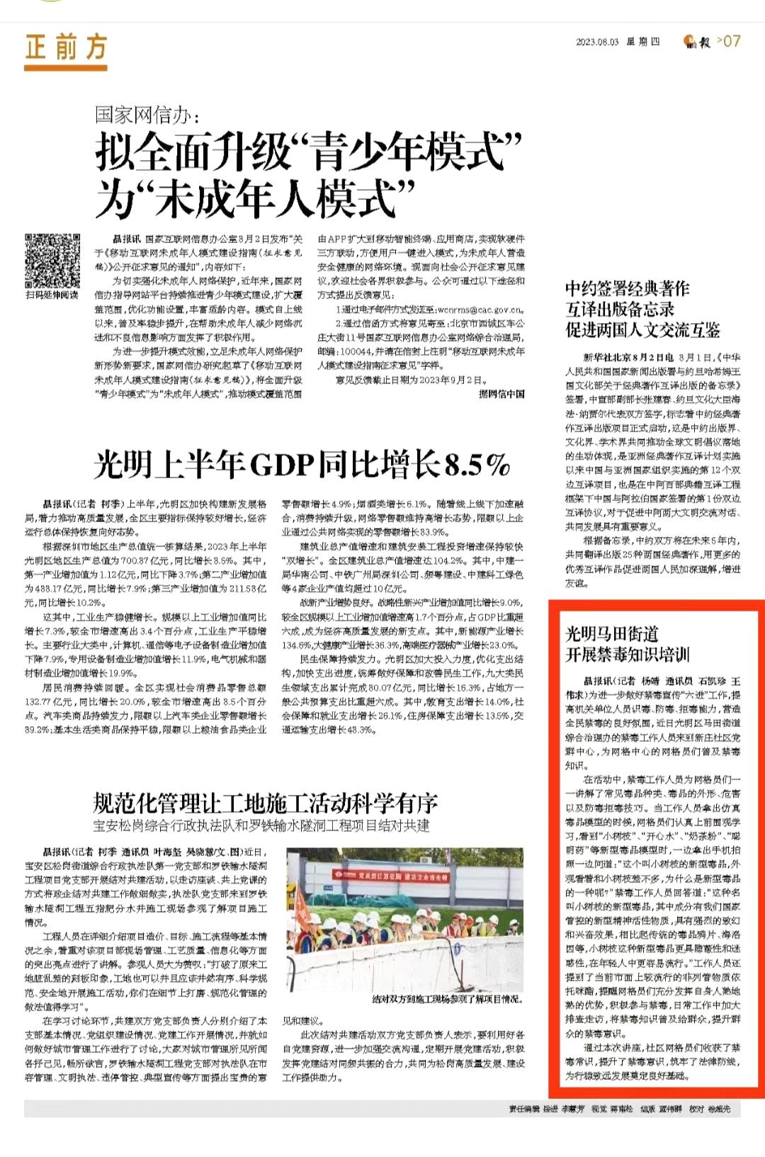 提供超3500个公办学位,提供960个小学学位