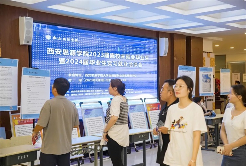 西安思源招聘会,西安思源学院2024校招