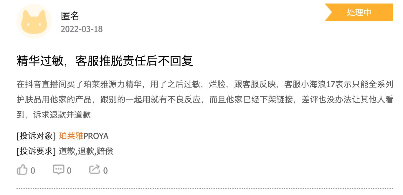 国货之光珀莱雅源力精华,国货之光企业店珀莱雅