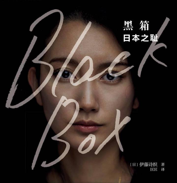 《日本之耻》：一位日本女孩，揭开女性“性侵”最隐秘的疮疤