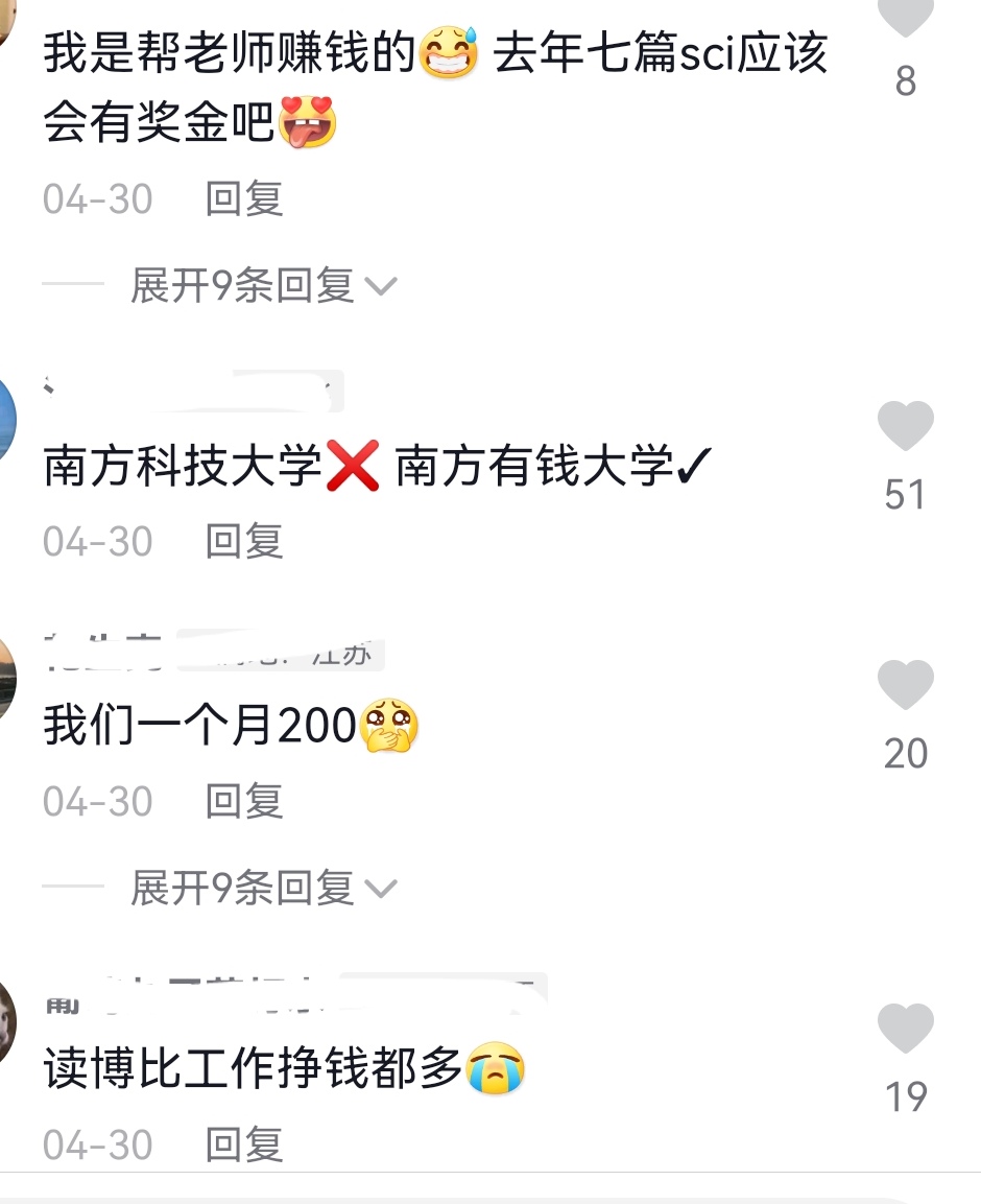 南科大读博士条件,南科大博士秋季招生