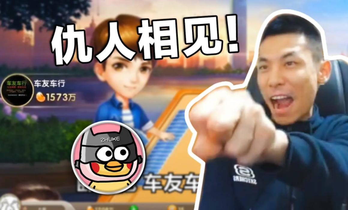旭旭宝宝首播排面车友车行,旭旭宝宝与车友车行一生之敌
